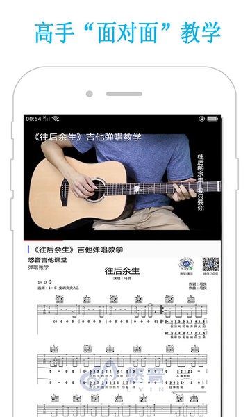 吉他教学app图2