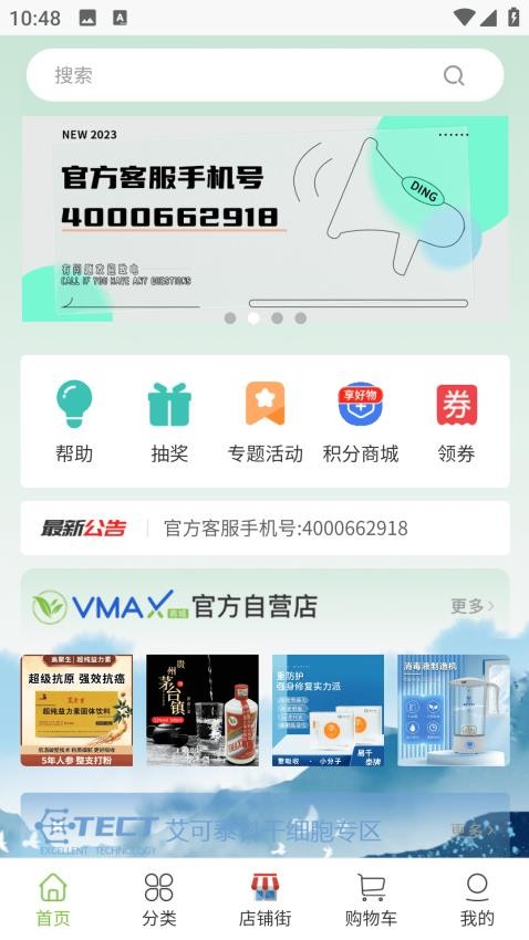 vmax商城APP图3