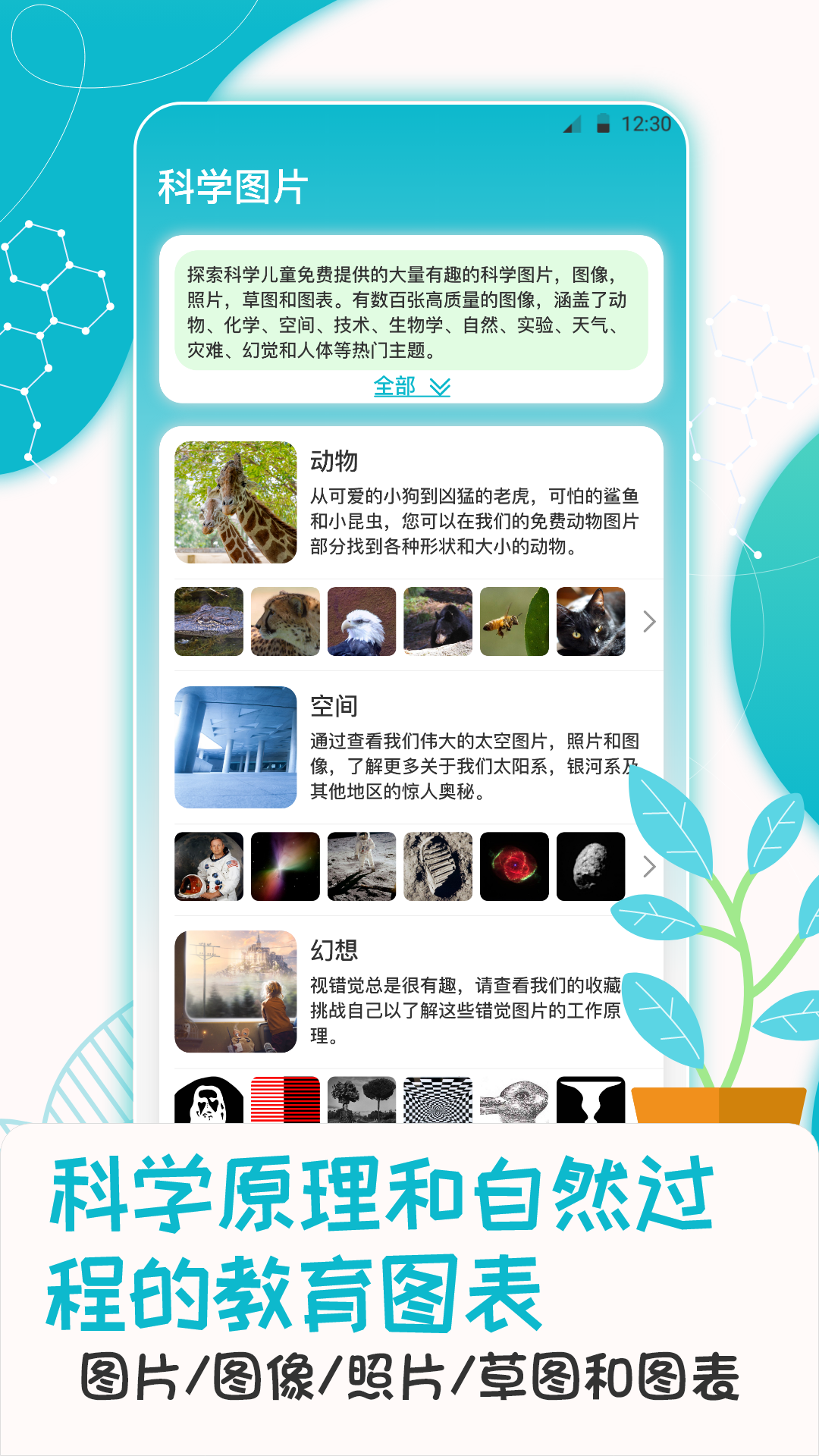 启蒙百科知识大全官网版图3