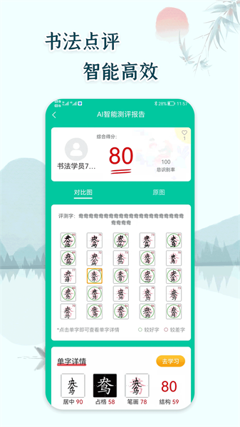 硬笔书法启蒙入门app图1
