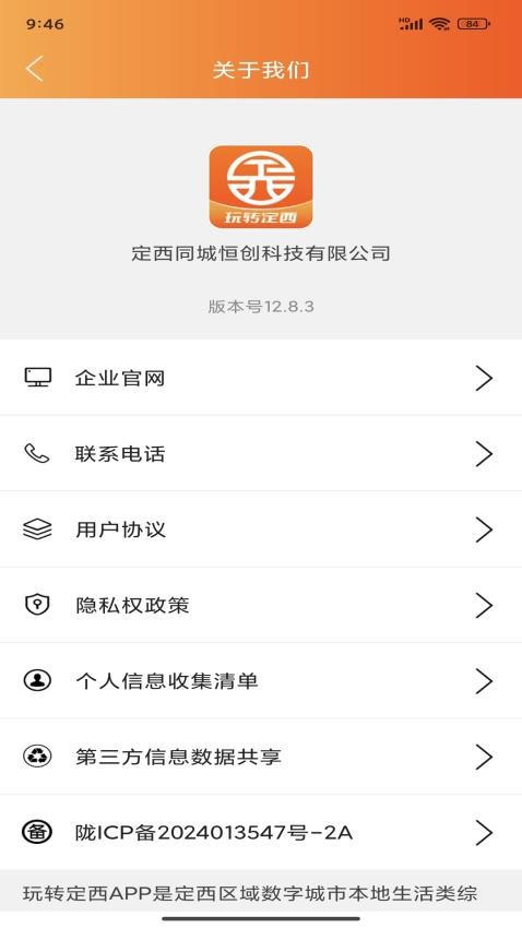 玩转定西APP图2