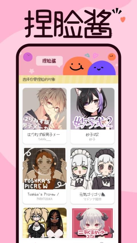 捏脸app图3