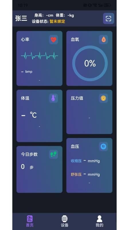 迅援健康app图3