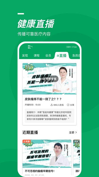 泽桥医生app图1