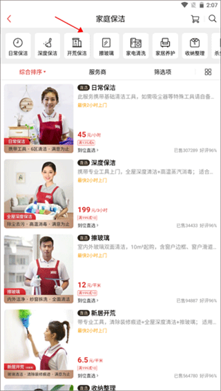 玥玥到位app图2
