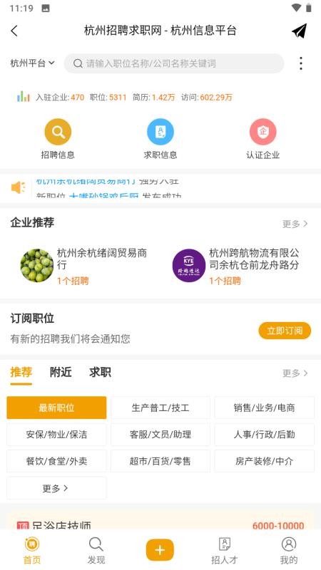 杭州信息平台app