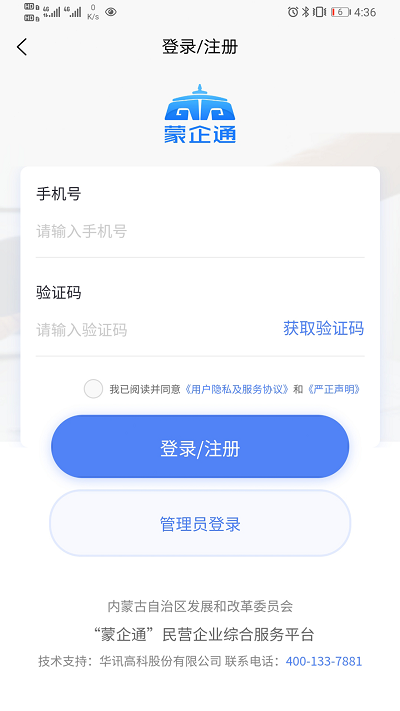 蒙企通app图1
