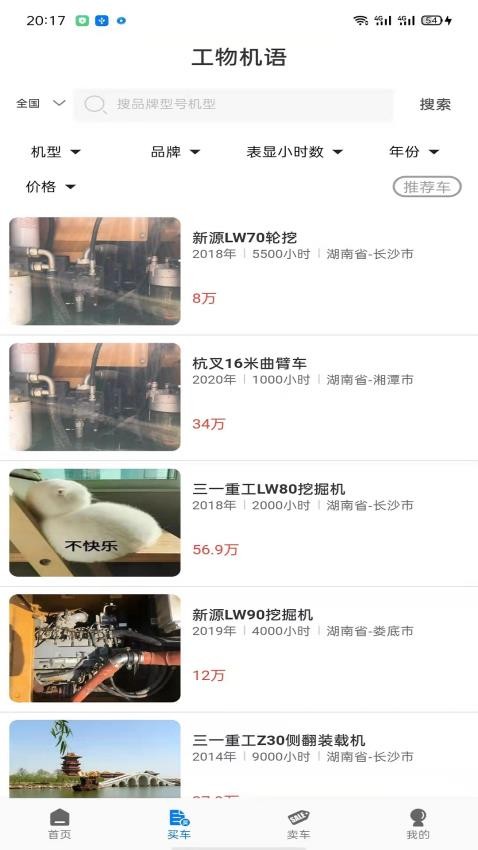 工物机语app图2