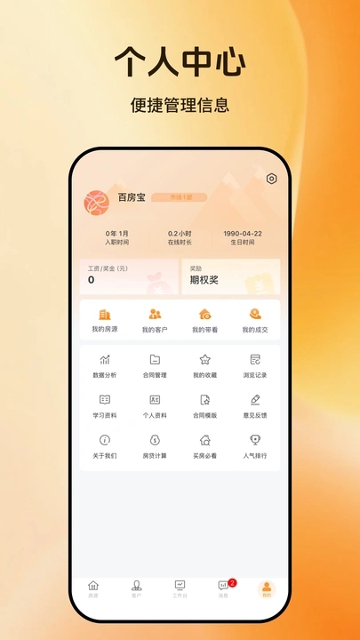 百房宝平台app图1