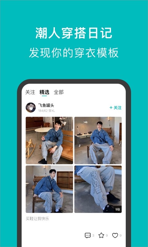 有伴穿衣app图2