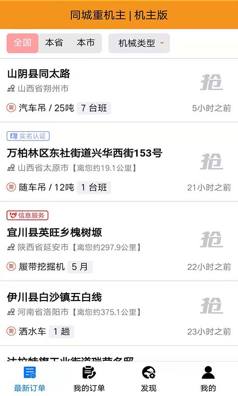 同城重机主app图1