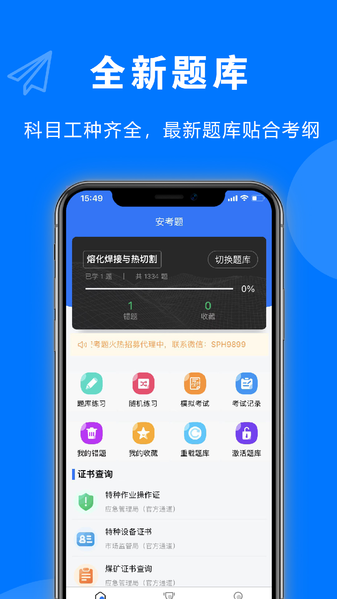 安考题手机版图4