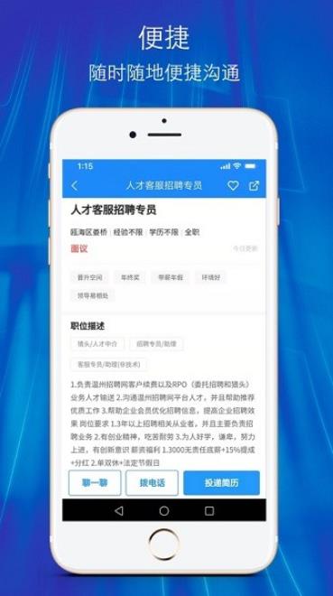 温州招聘网app图2
