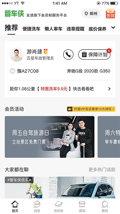 管车侠app图1