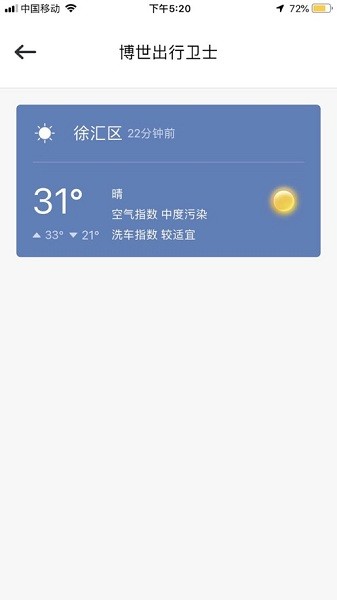 博世智能出行app图2