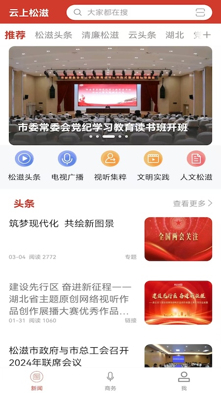 云上松滋官网版图4