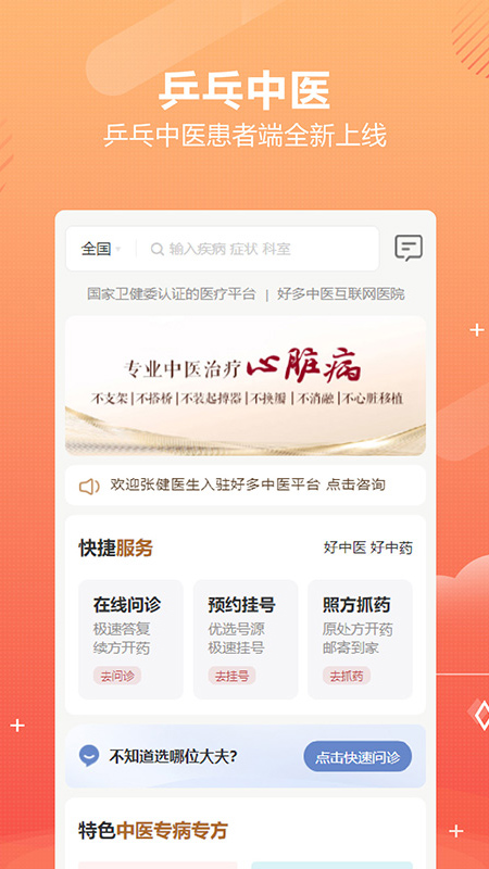 乒乓中医app图4