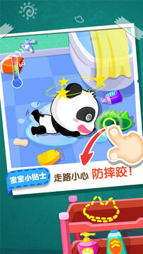 宝宝居家安全app图1
