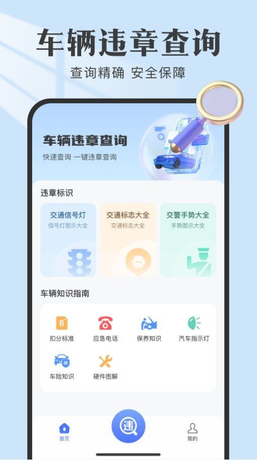 违章查查软件图1
