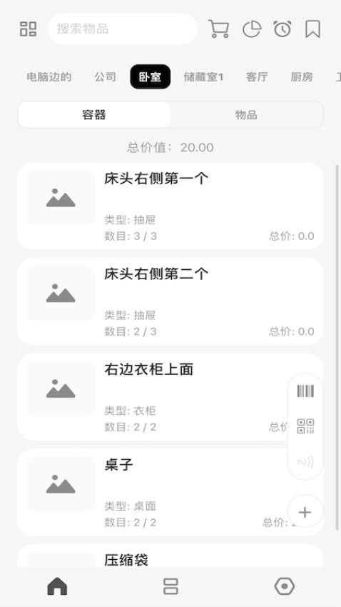 收纳屋app图2
