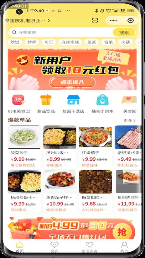 惠玩校园APP图2