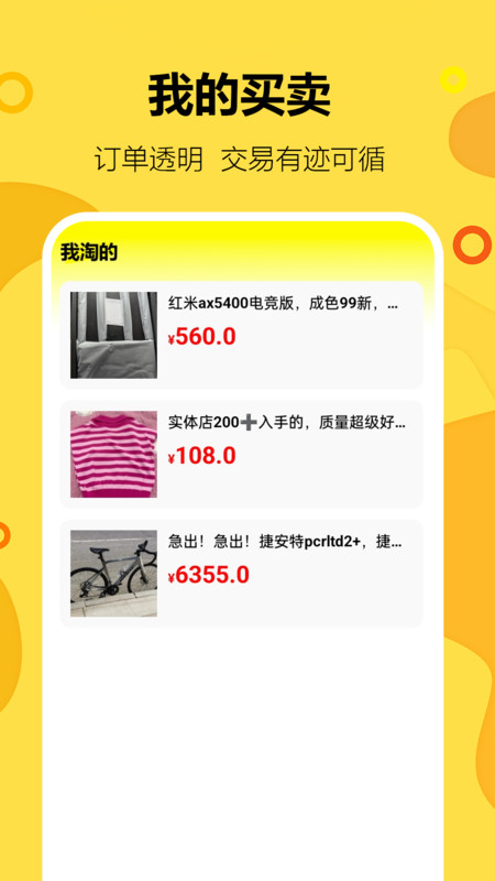 二手闲置交易宝app图3