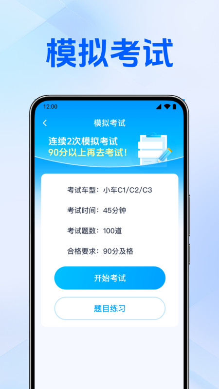 驾考刷题神器app图1