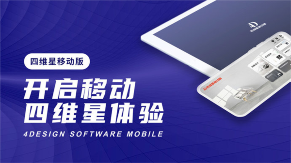 四維星移動版最新版图2