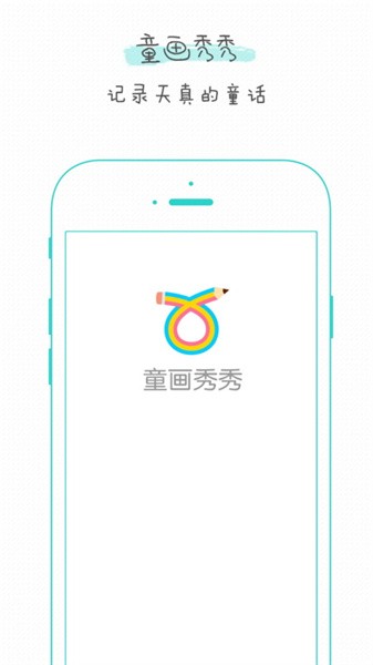 童画秀秀app图3