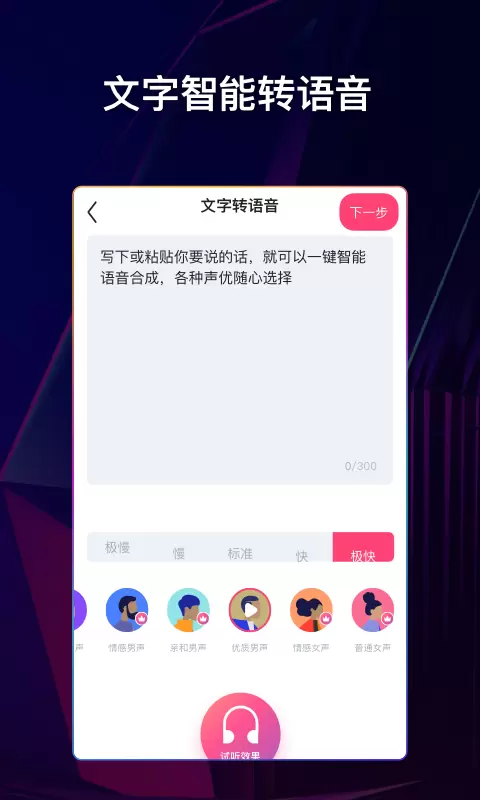 文字说话视频制作软件图4
