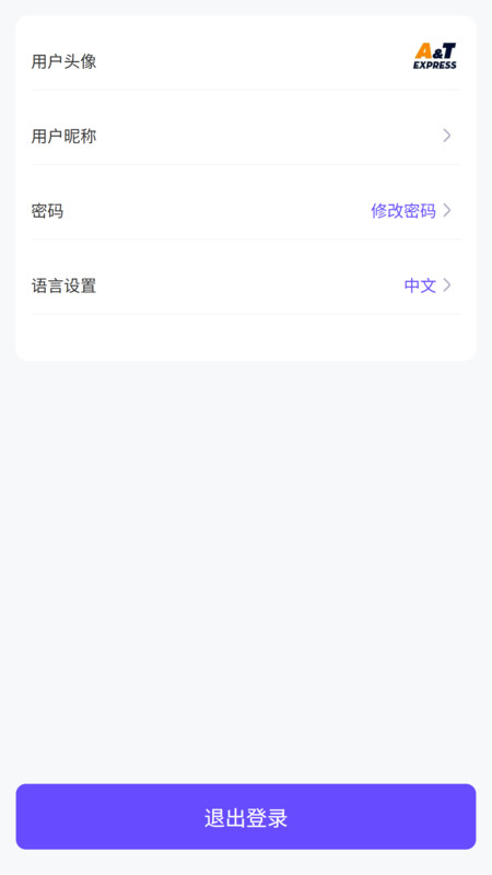 安通中越速运app