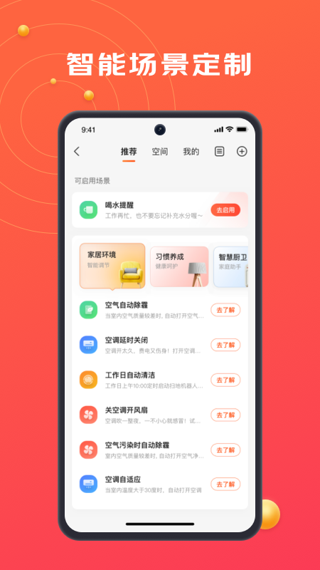 京东小家手机版图2