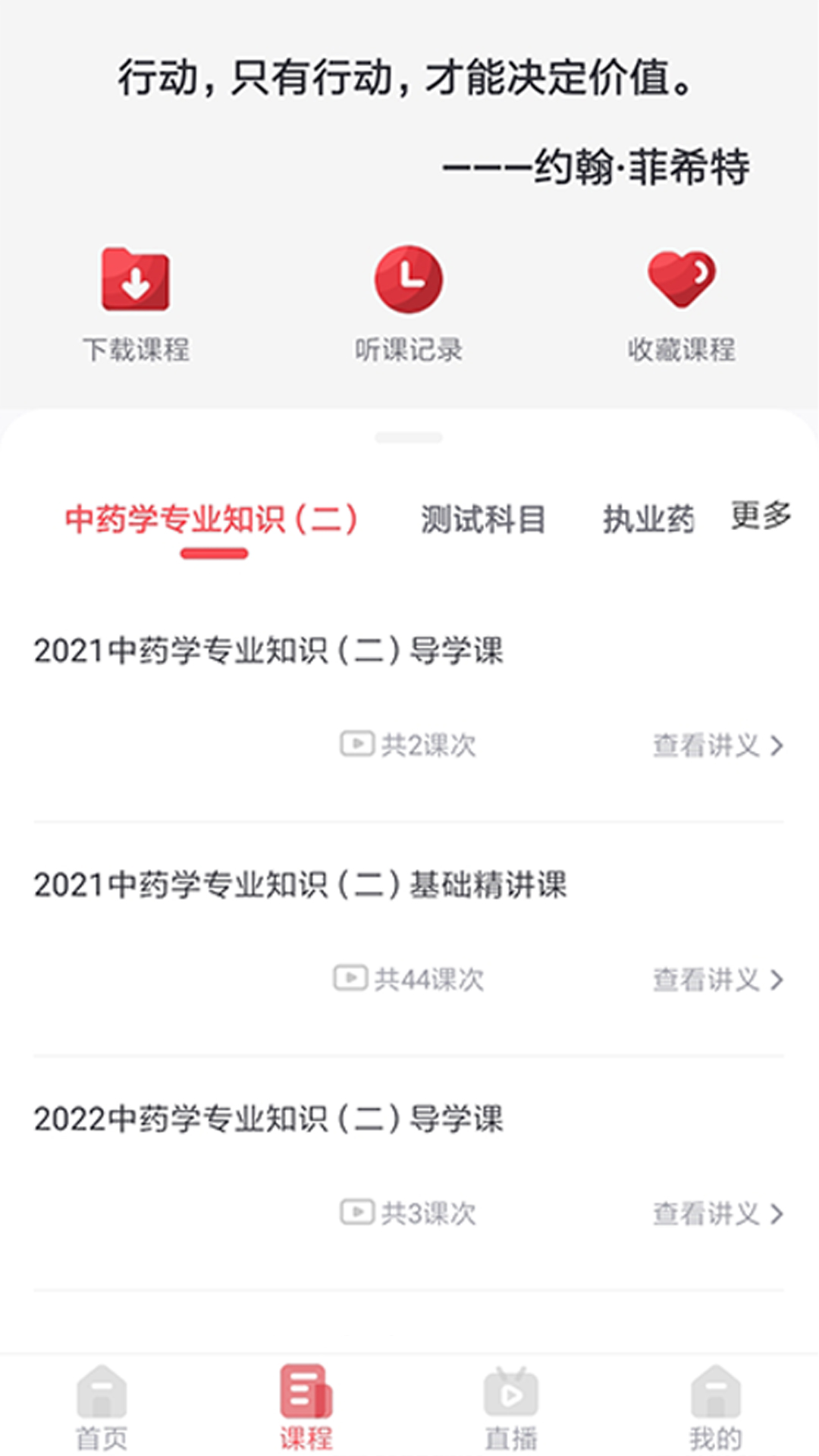 锲学学员中心app图4