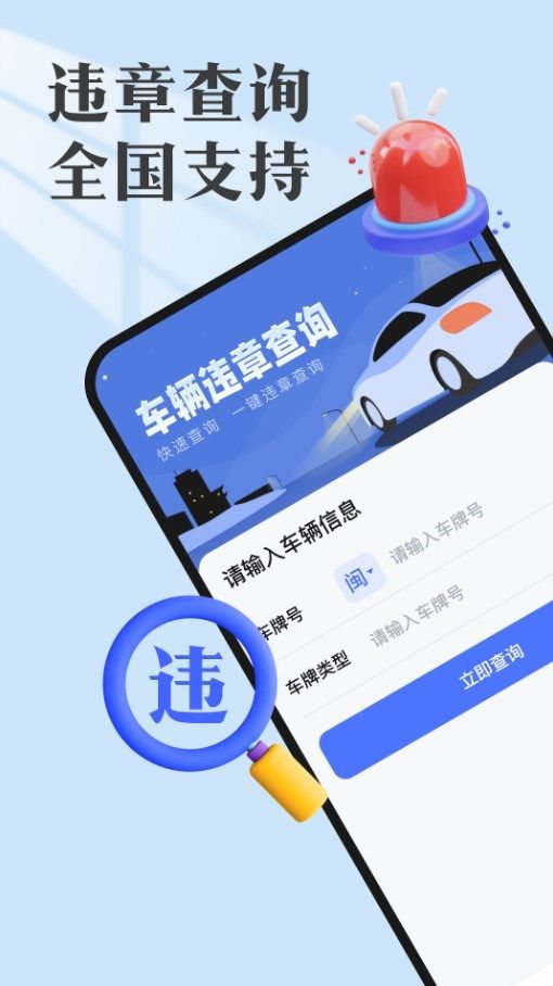 违章查查软件图2