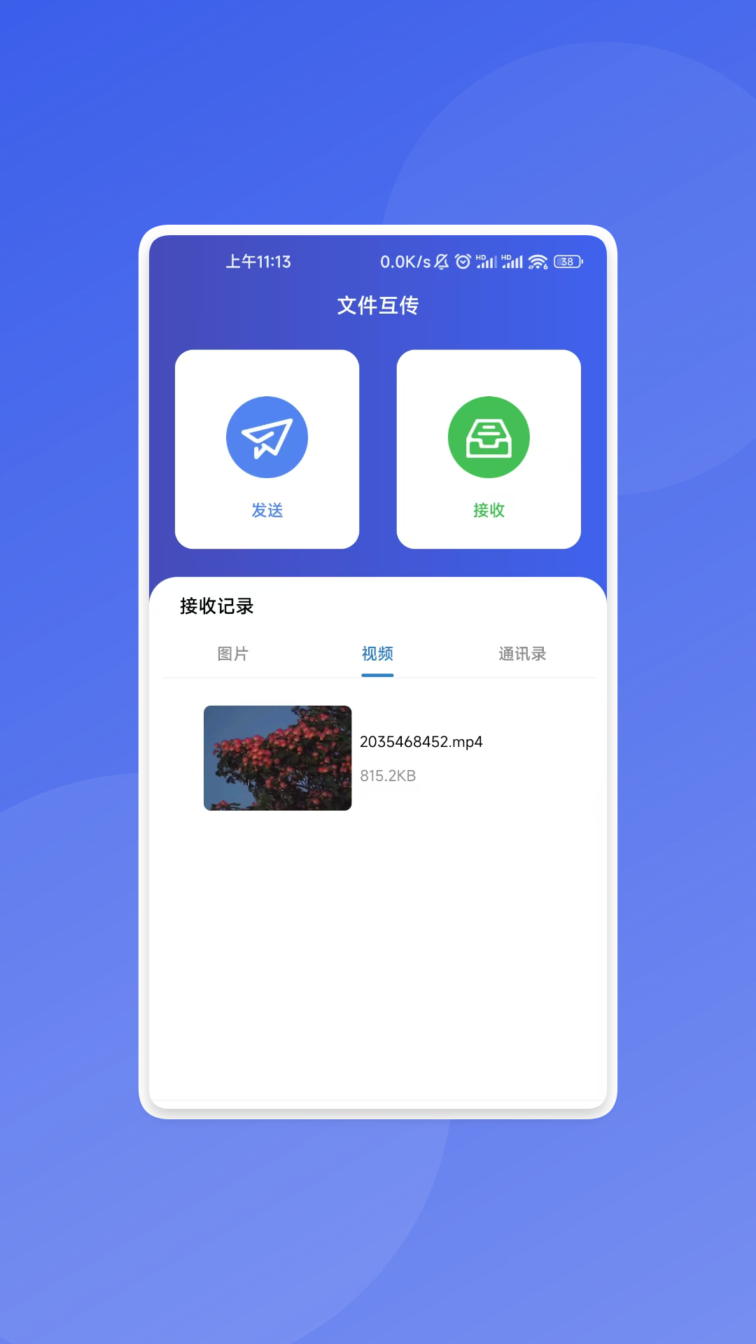 星通宝箱手机版图1