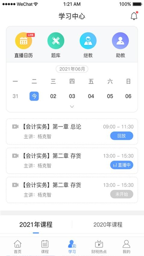 中财社APP