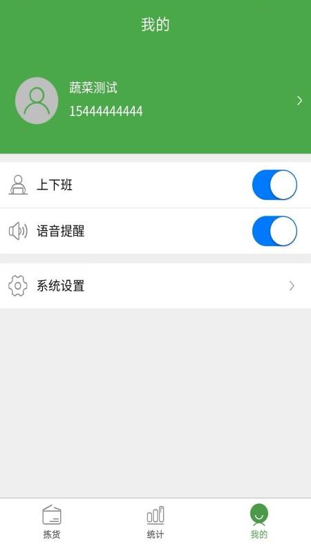 东商到家拣货app
