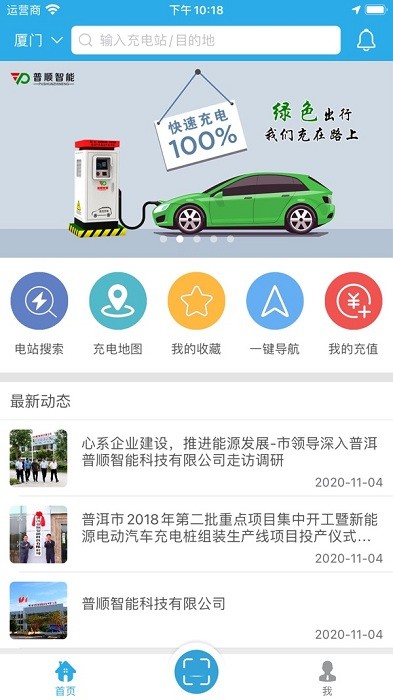 普顺智能app图1