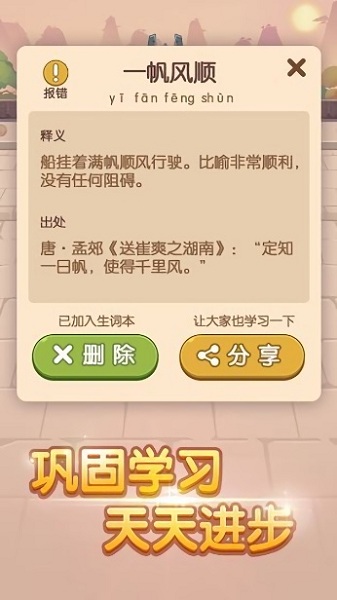 成语答人游戏