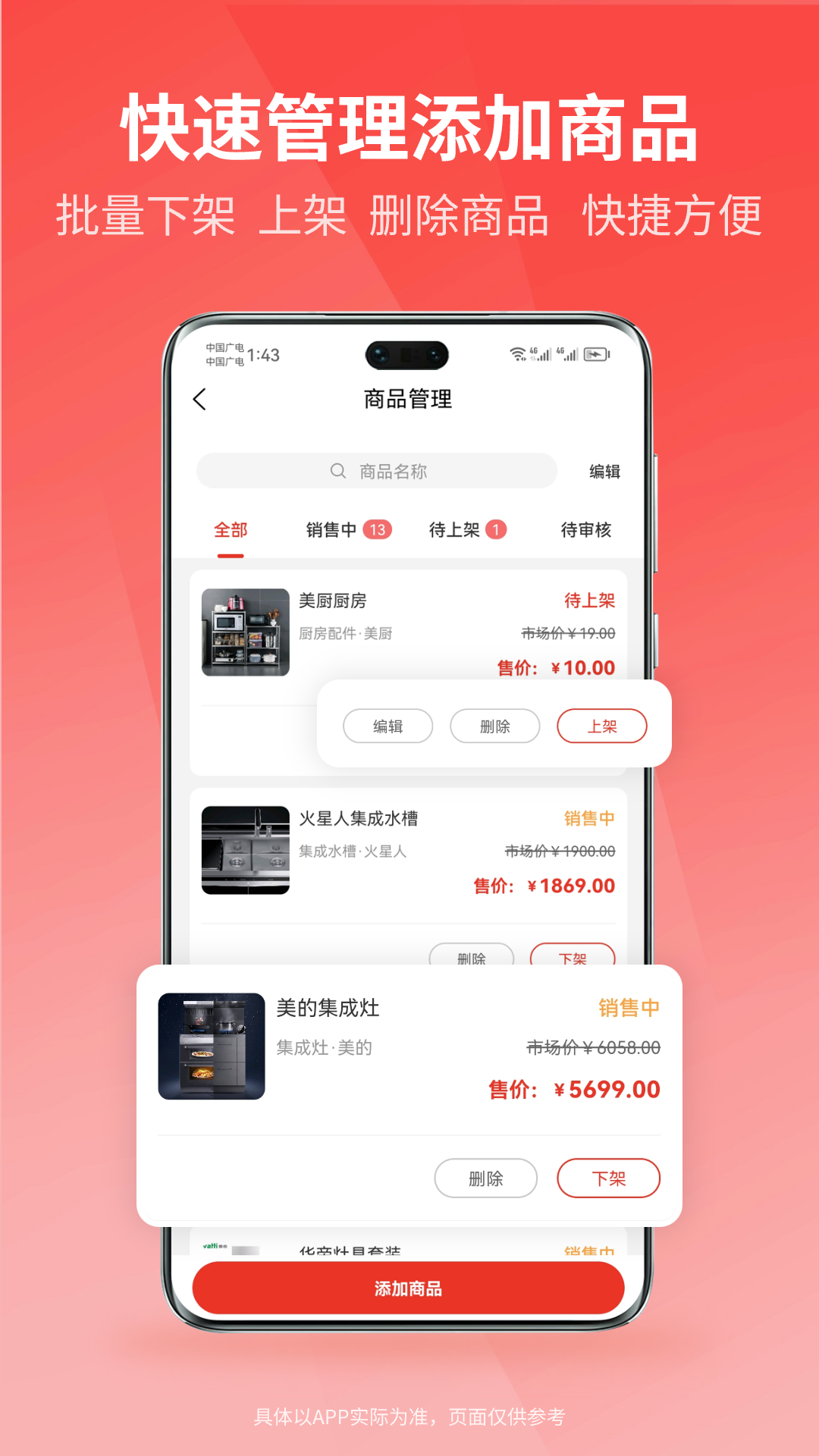 众联宜居商家端app图3