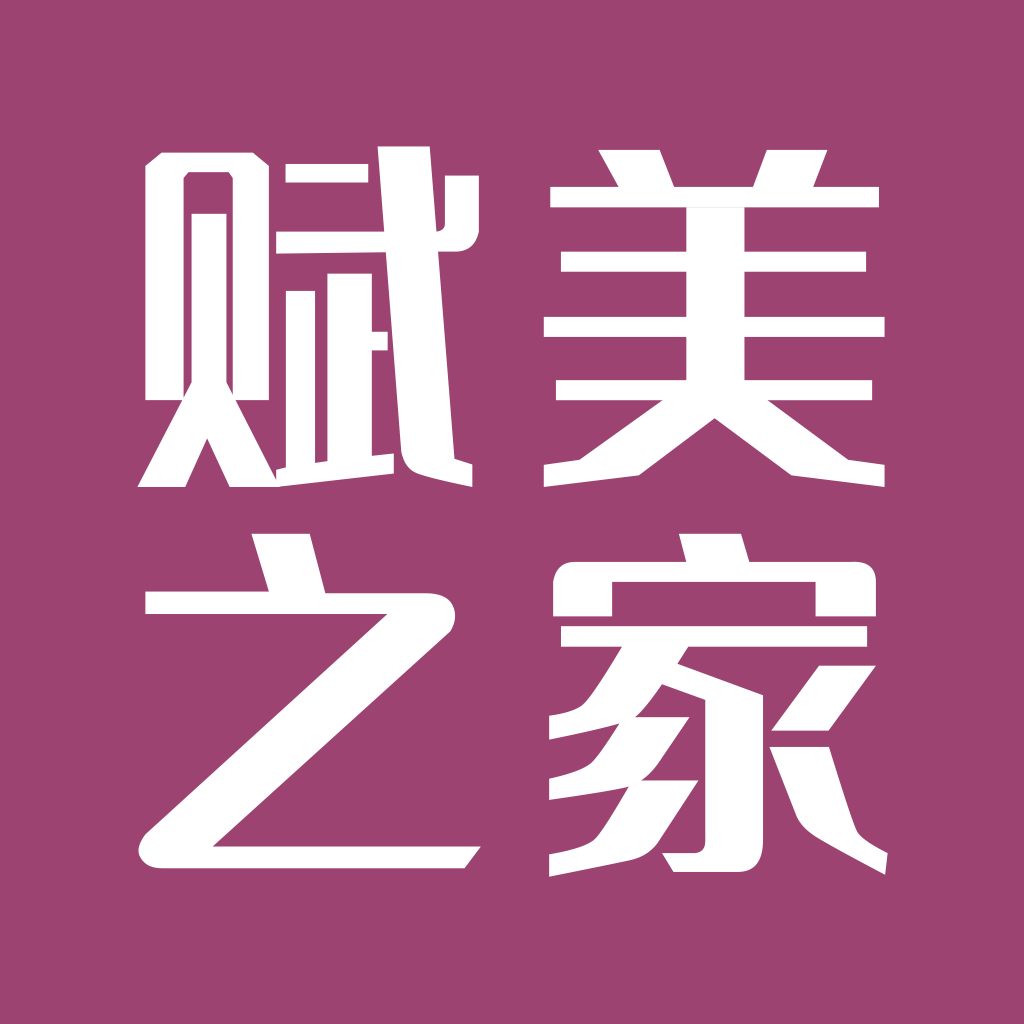 赋美之家app图标
