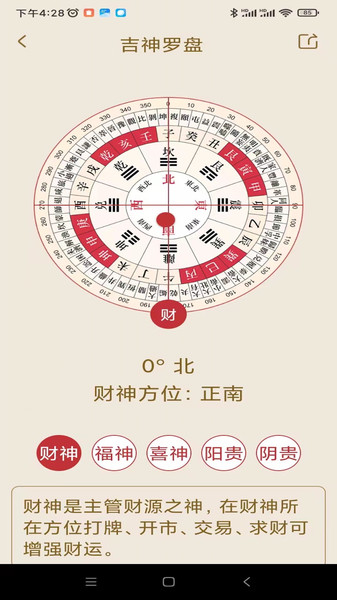 小易黄历app