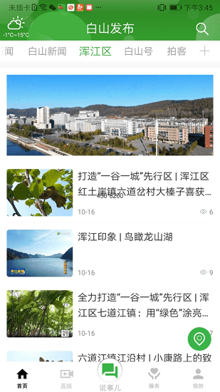 白山发布官网版图3