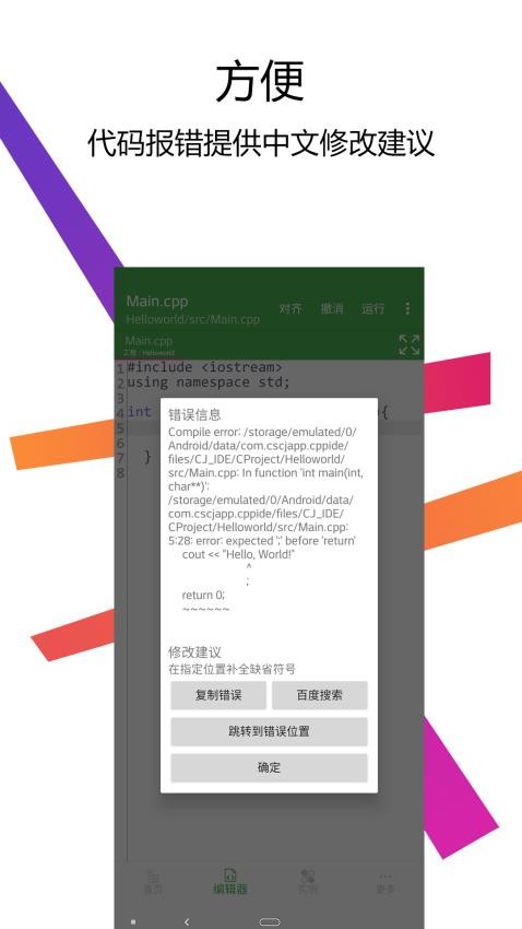 C++编译器IDE软件图2