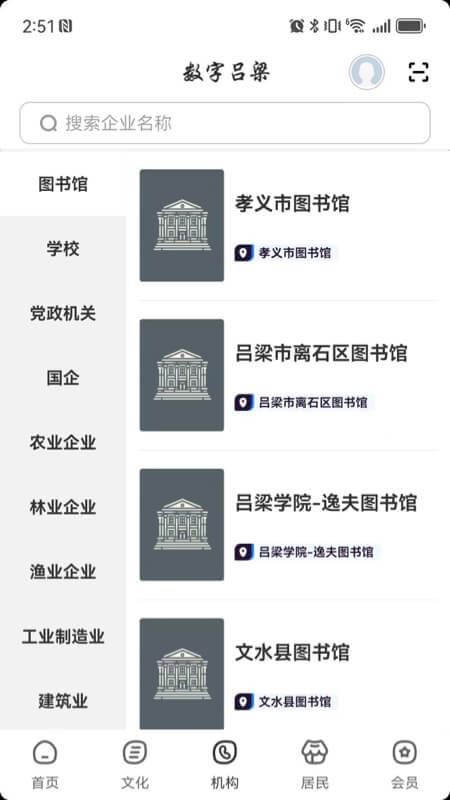 数字吕梁app图4