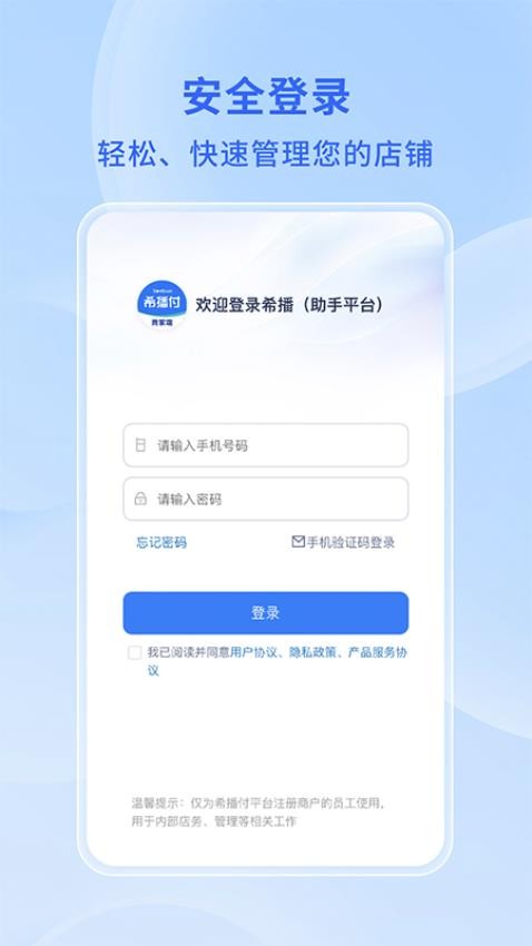 希播商家端app