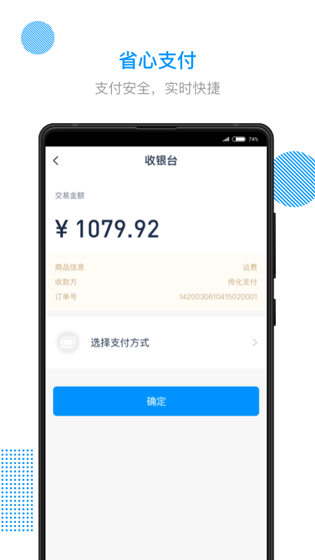 传化陆运通手机版