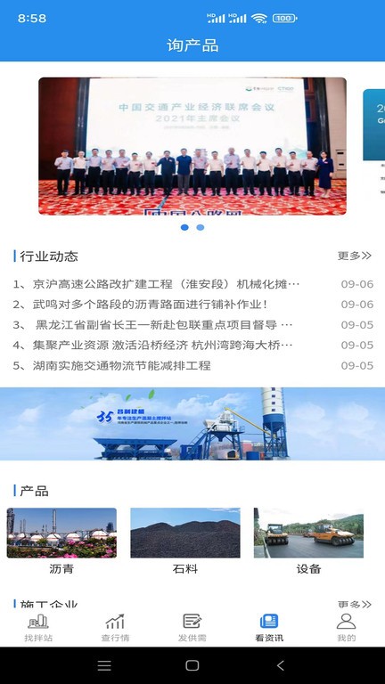沥拌网最新版图2