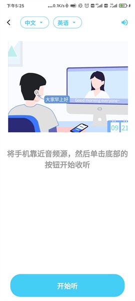 蓝牙翻译app图1