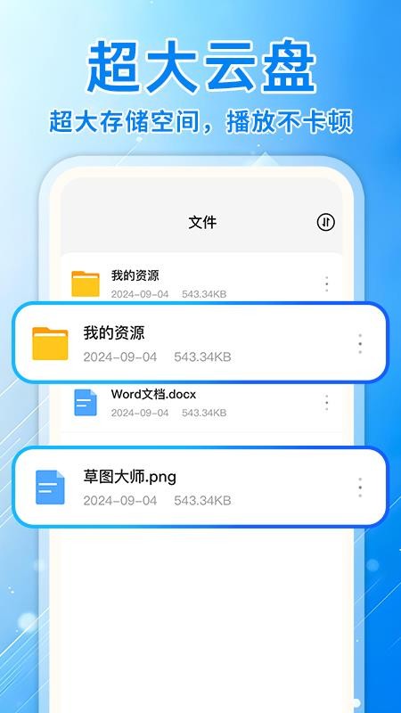 飞机云盘网盘app图2